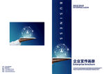 企业画册