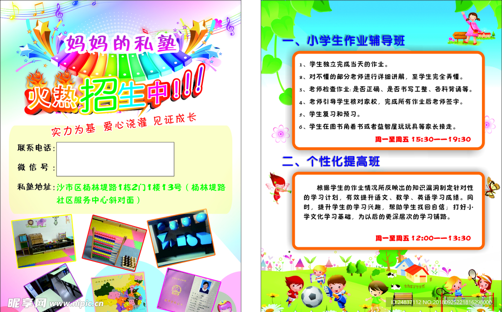 培训班传单