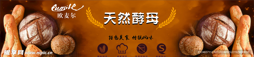 天然酵母