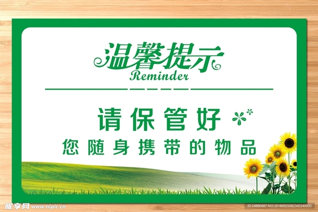 温馨提示牌
