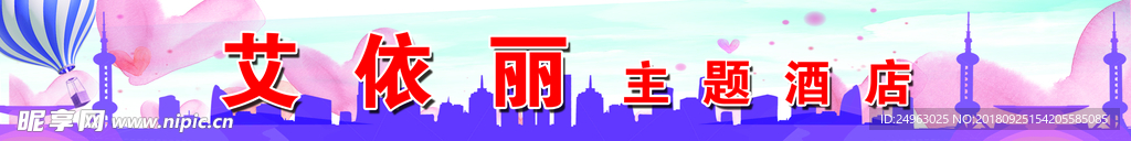 主题酒店腰线