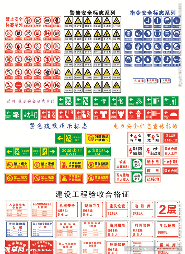 建筑工地各类安全标志