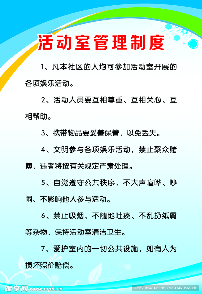 活动室管理制度