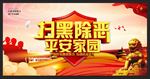 扫黑除恶
