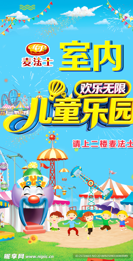 室内儿童乐园设计图__广告设计_广告设计_设计图库_昵图网