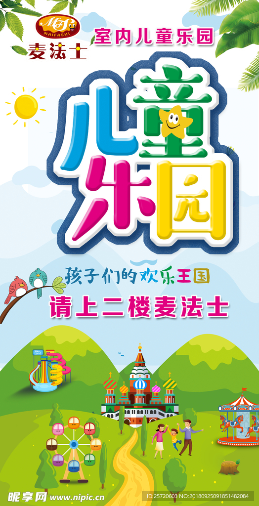 儿童乐园展架