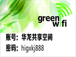 wifi共享