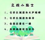 文明小贴士