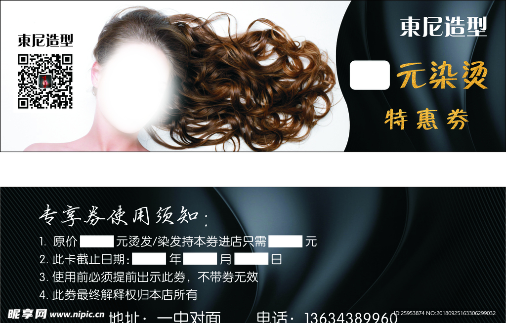 美发优惠券
