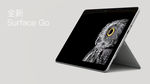 surface go 微软