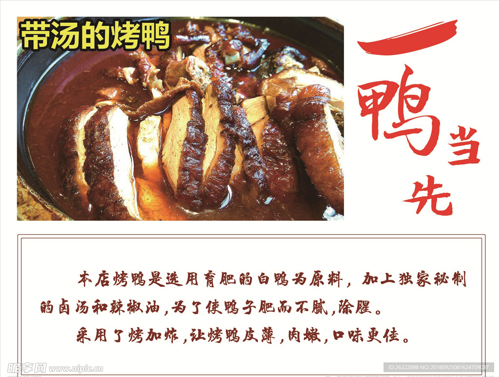 一鸭当先 带汤的烤鸭