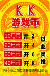 KK游戏币