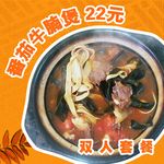 番茄牛腩煲 麻辣 双人