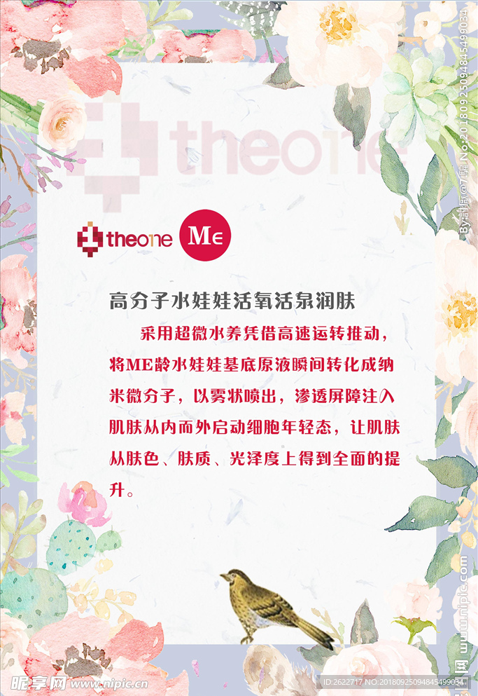 高分子活泉润肤