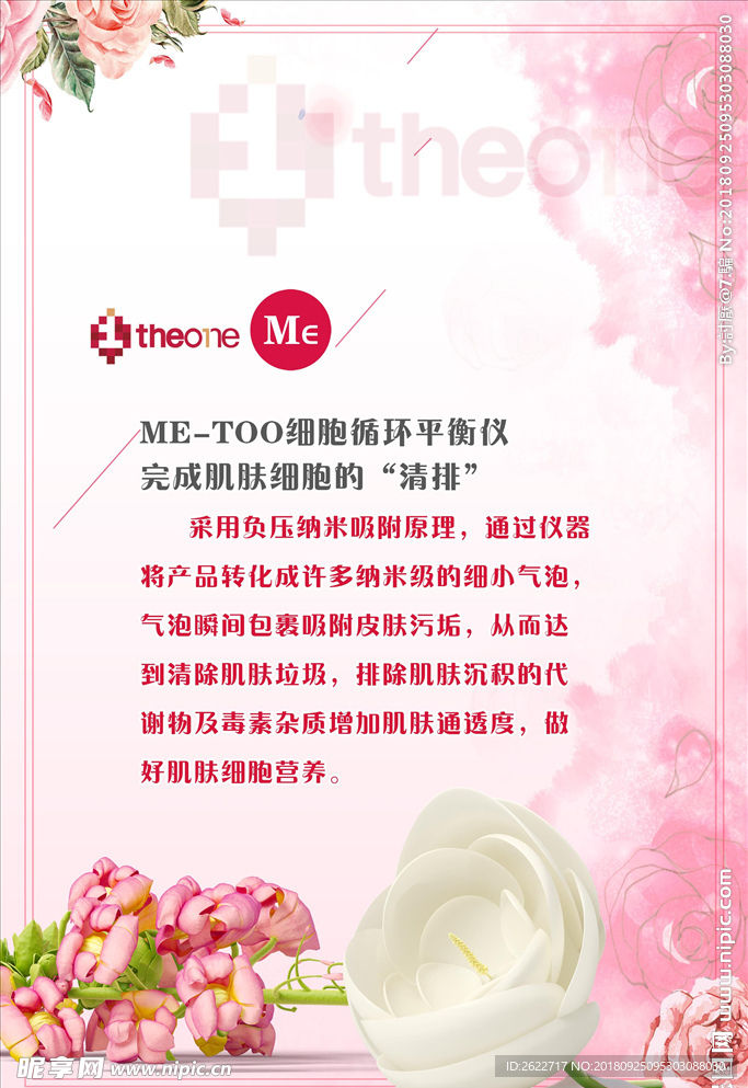 ME-TOO细胞循环平衡仪完成