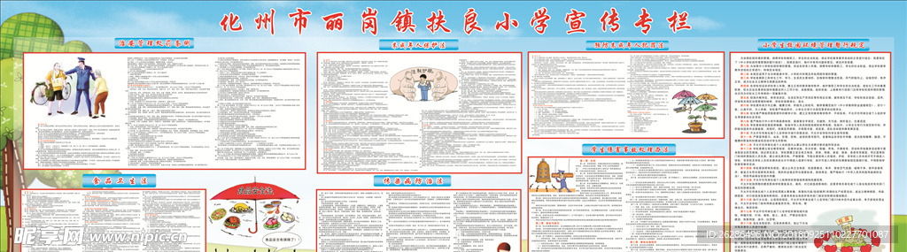 校园宣传栏