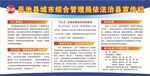 城管局依法治县宣传栏