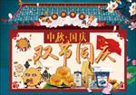 国庆节