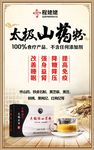 程姥姥太极山药粉