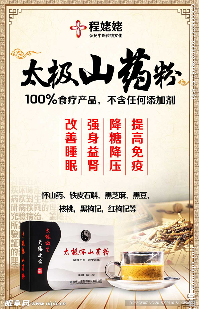 程姥姥太极山药粉