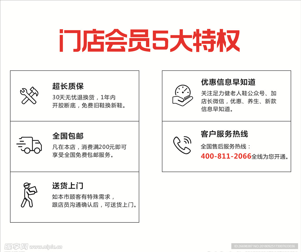 足力健老人鞋 灯箱画面