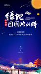 中秋海报