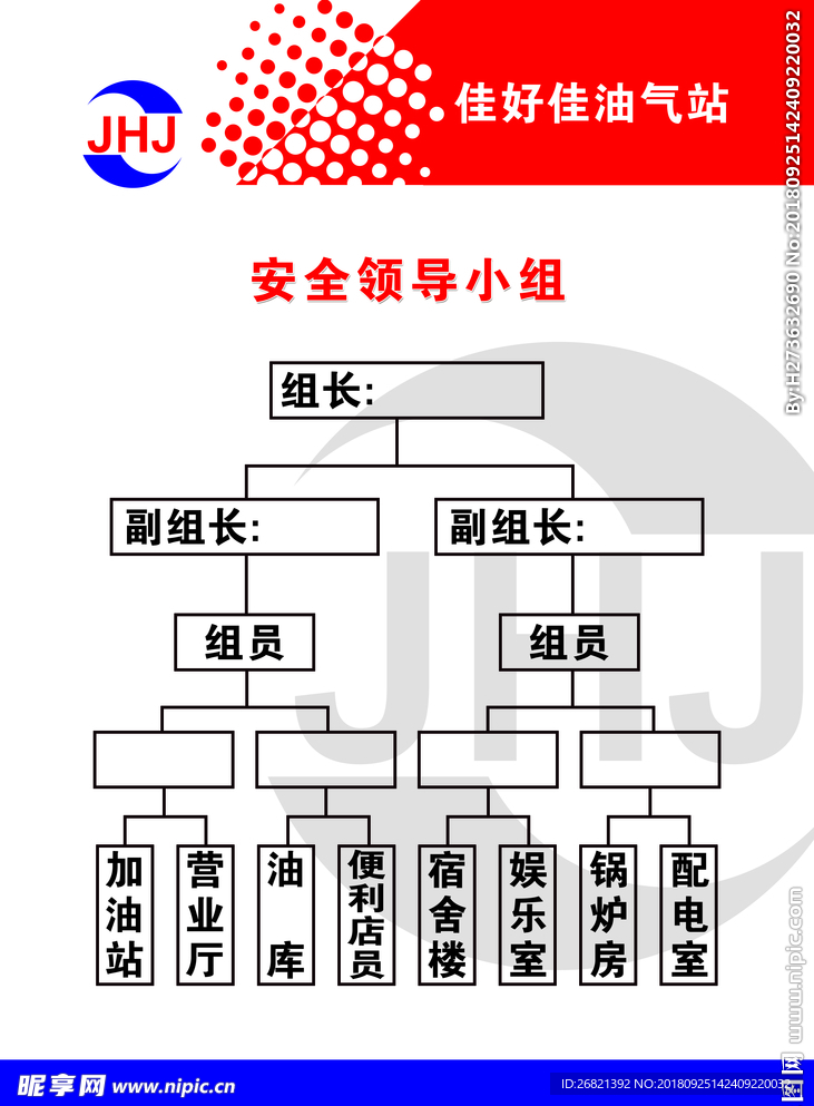 安全领导小组制度