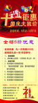 国庆活动