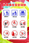 扶梯安全