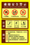 扶梯安全