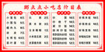 价目表
