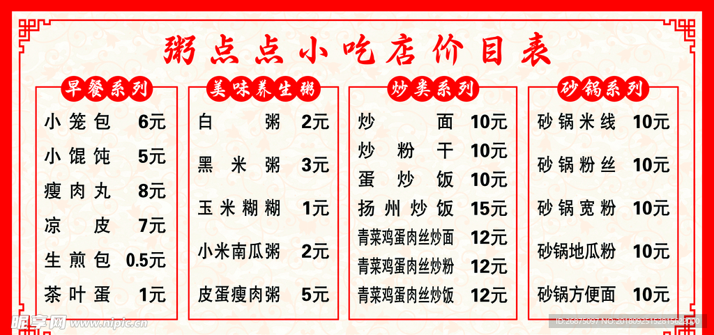 价目表