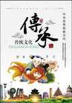 传统文化
