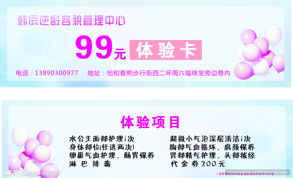 美容体验卡
