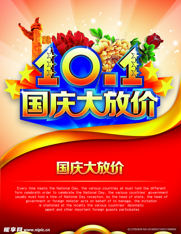 国庆宣传放假