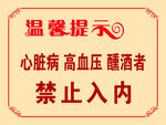 温馨提示