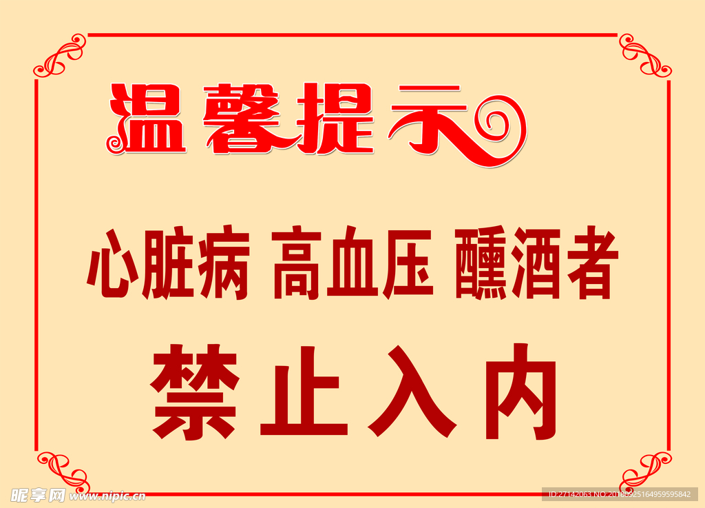温馨提示