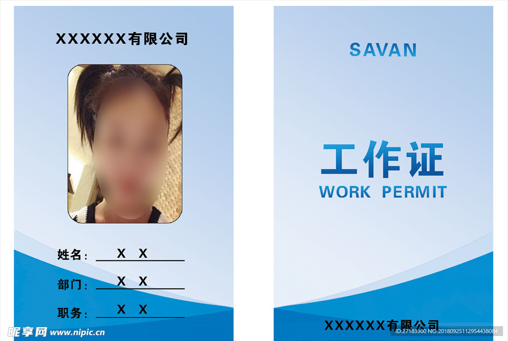 工牌 高级蓝