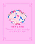 婚礼背景