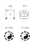 河图洛书