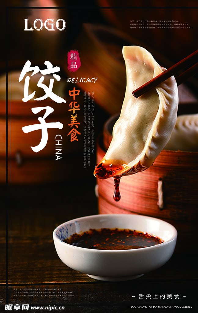 饺子海报