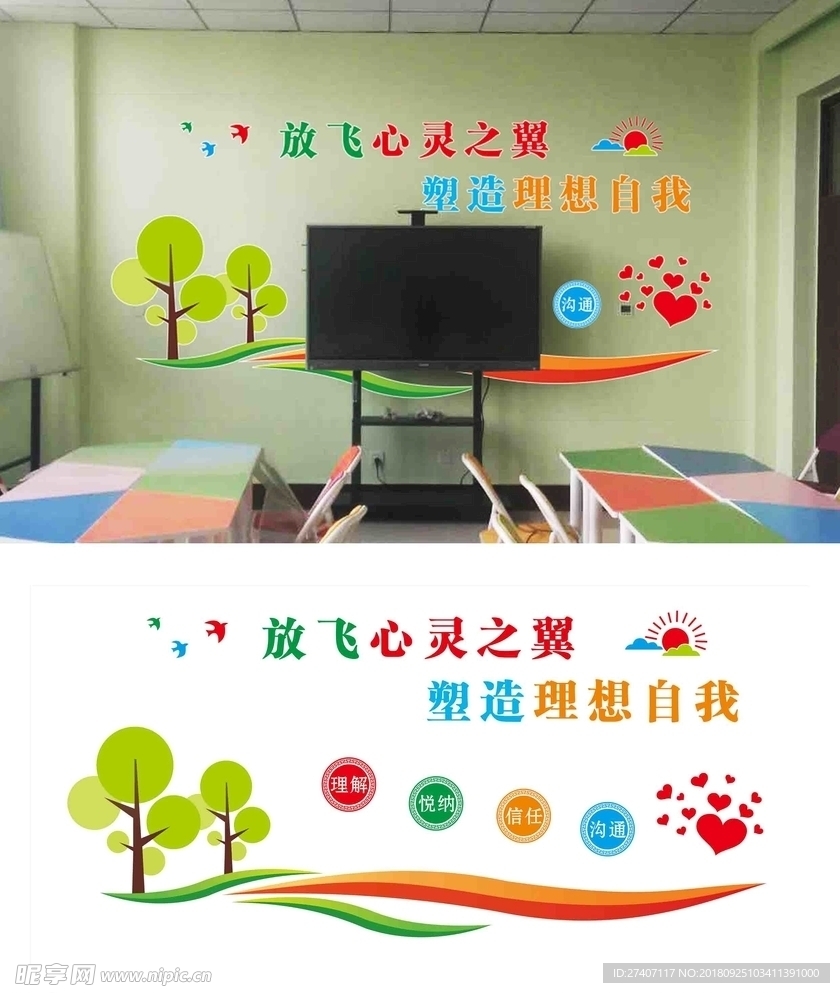 校园文化墙