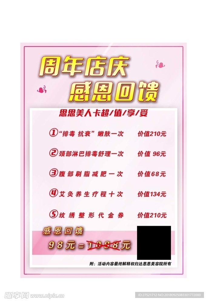 美容院