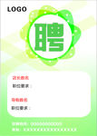 招聘广告