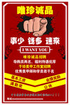 诚聘海报