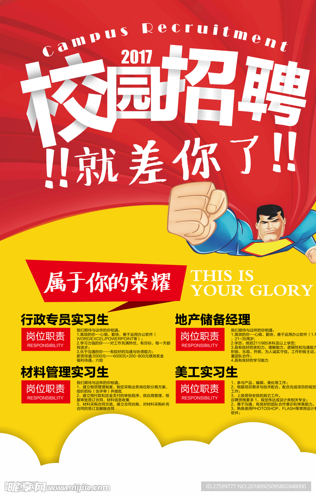 校园招聘