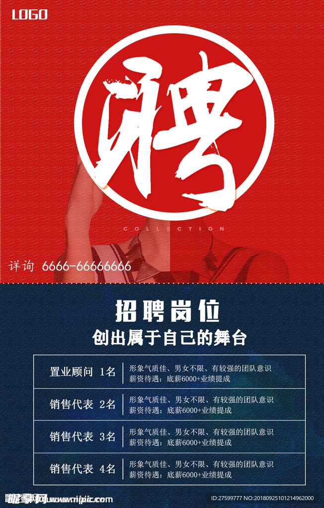 聘