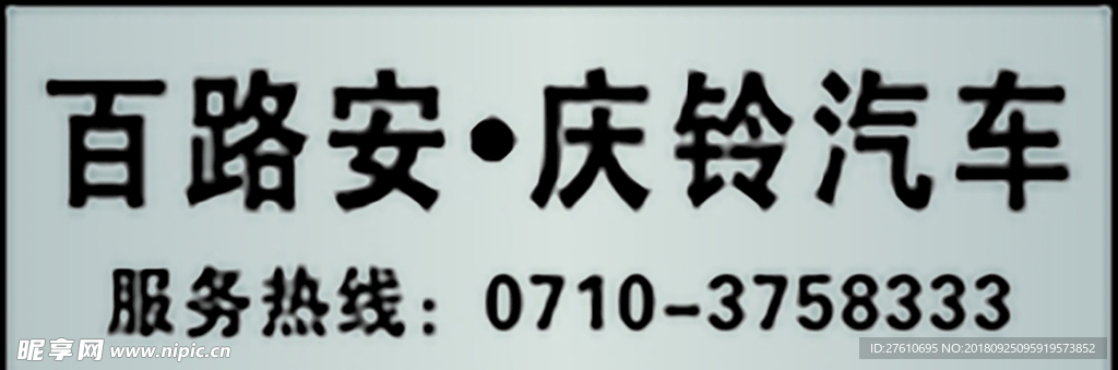 车铭牌