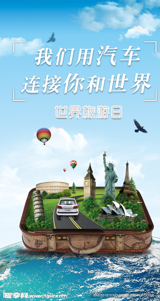 世界旅游日