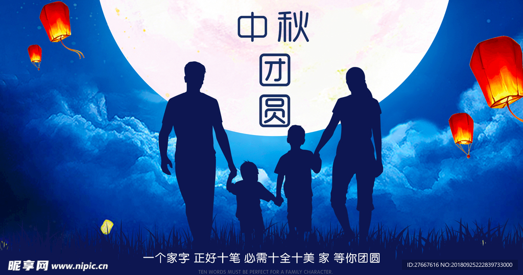中秋节海报